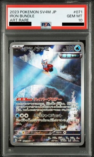 画像1: 【PSA10】テツノツツミ(071/066 AR) (1)