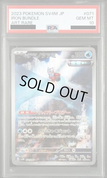 画像1: 【PSA10】テツノツツミ(071/066 AR) (1)