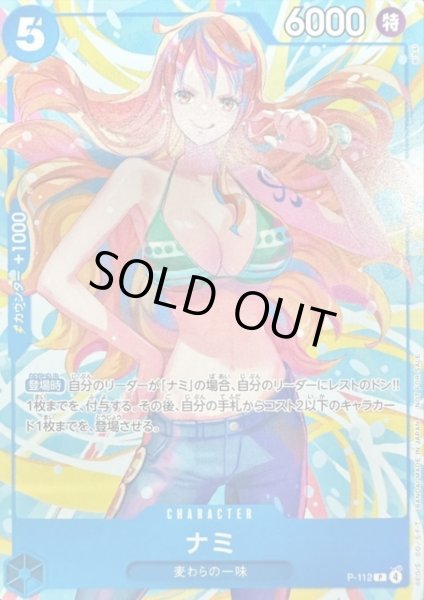 画像1: ナミ(P-112/ロゴ無し/illust:BISAI) (1)