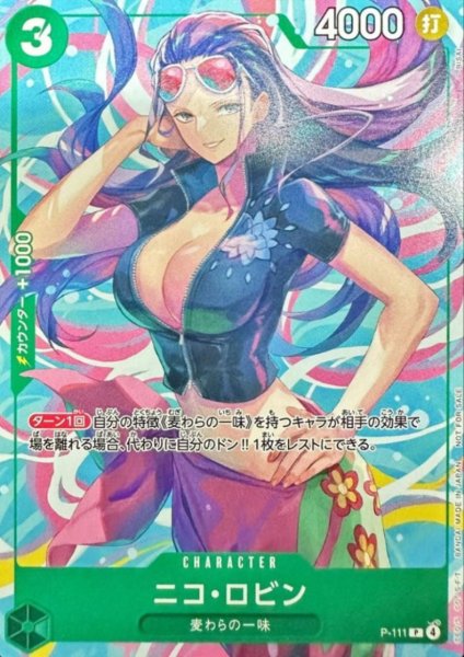 画像1: ニコ・ロビン(P-111/ロゴ無し/illust:BISAI) (1)