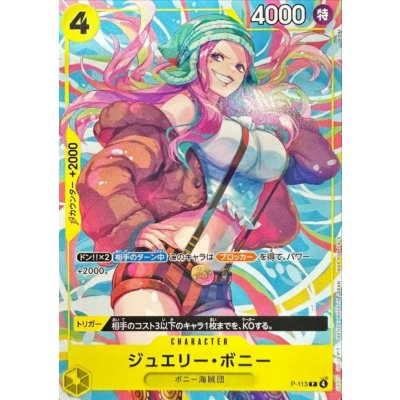 画像1: ジュエリー・ボニー(P-113/ロゴ無し/illust:BISAI)