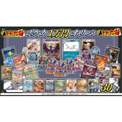 画像1: [PN]ポケカ1万円くじ【全30口】