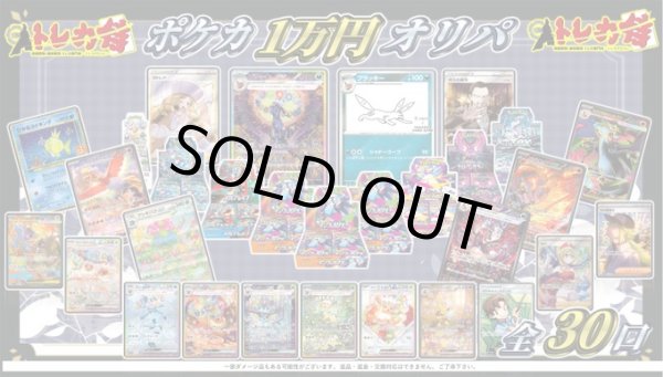 画像1: [PN]ポケカ1万円くじ【全30口】 (1)