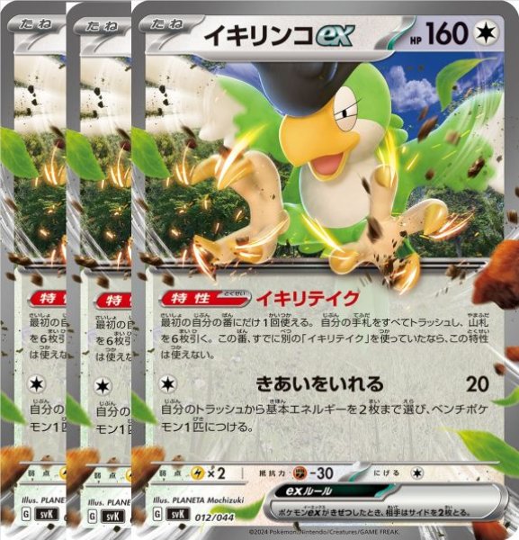 画像1: [激安特価]イキリンコex(イキリテイク/きあいをいれる)３枚セット (1)