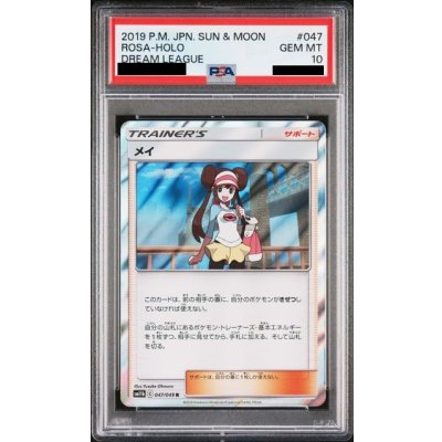 画像1: 【PSA10】メイ(047/049 R)【2号店併売中/店頭で状態確認可能！】