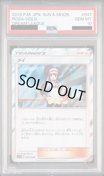 画像1: 【PSA10】メイ(047/049 R)【2号店併売中/店頭で状態確認可能！】 (1)