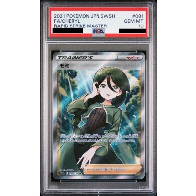 画像1: 【PSA10】モミ(081/070 SR)【2号店併売中/店頭で状態確認可能！】