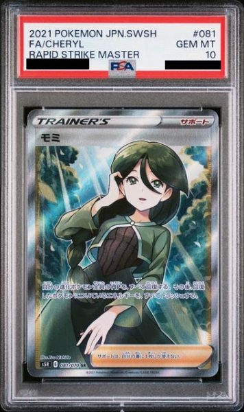 画像1: 【PSA10】モミ(081/070 SR)【2号店併売中/店頭で状態確認可能！】 (1)