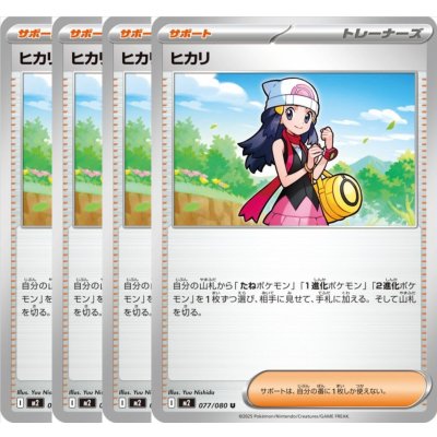 画像1: 【激安特価】ヒカリ４枚セット