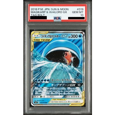 画像1: 【PSA10】コイキング&ホエルオーGX(019/095 RR) 【2号店併売中/店頭で状態確認可能！】