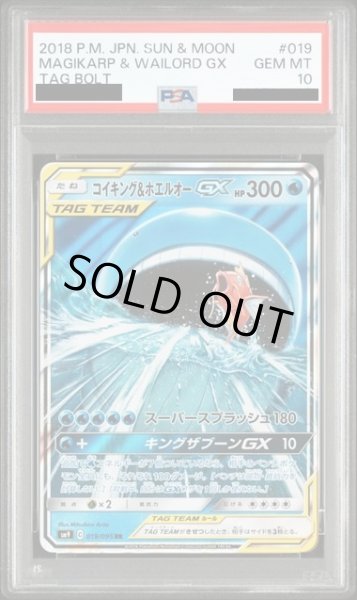 画像1: 【PSA10】コイキング&ホエルオーGX(019/095 RR) 【2号店併売中/店頭で状態確認可能！】 (1)
