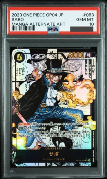 画像1: 【PSA10】サボ(SR★/パラレル/スーパーパラレル)(OP04-083)【2号店併売中/店頭で状態確認可能！】 (1)