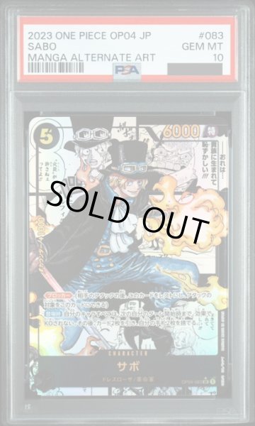 画像1: 【PSA10】サボ(SR★/パラレル/スーパーパラレル)(OP04-083)【2号店併売中/店頭で状態確認可能！】 (1)