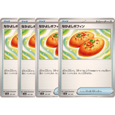 画像1: [激安特価]なかよしポフィン４枚セット