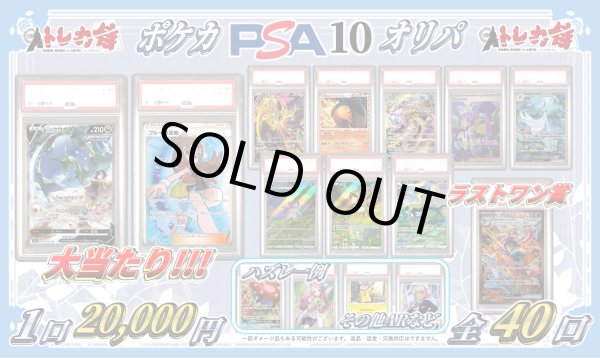 画像1: [PN]PSA10ポケカ2万円くじ【全40口】 (1)