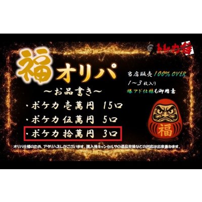 画像1: 【2号店と併売】ポケカ10万円福オリパ【全3口】