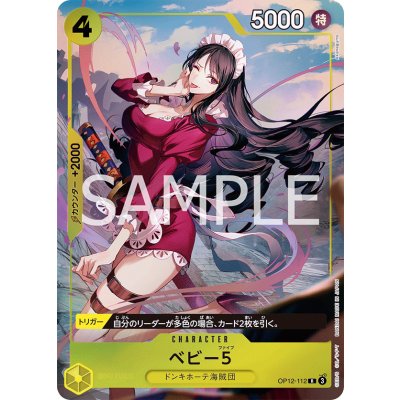 画像1: ベビー5(R/パラレル)(OP12-112)[illust.Akanegumo]