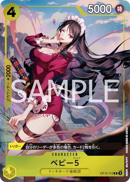 画像1: ベビー5(R/パラレル)(OP12-112)[illust.Akanegumo] (1)