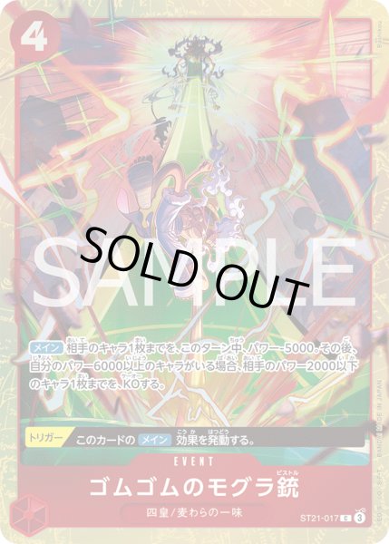 画像1: ゴムゴムのモグラ銃(C/パラレル)(ST21-017)[illust.Bashikou] (1)