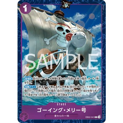 画像1: ゴーイング・メリー号(R/パラレル)(EB02-041)[illust.KISUKE]