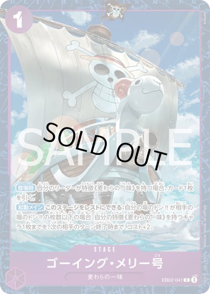 画像1: ゴーイング・メリー号(R/パラレル)(EB02-041)[illust.KISUKE] (1)