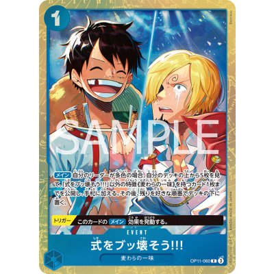 画像1: 式をブッ壊そう!!!(R/パラレル)(OP11-060)[illust.Bashikou]