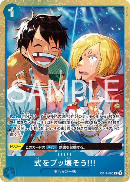 画像1: 式をブッ壊そう!!!(R/パラレル)(OP11-060)[illust.Bashikou] (1)