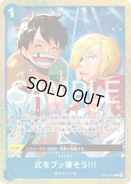 画像1: 式をブッ壊そう!!!(R/パラレル)(OP11-060)[illust.Bashikou] (1)