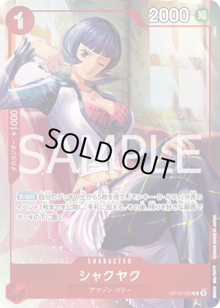 画像1: シャクヤク(R/パラレル)(OP12-006)[illust.phima] (1)