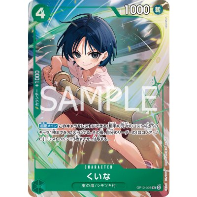 画像1: くいな(UC/パラレル)(OP12-026)[illust.sacanahen]