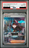 【PSA10】カシオペア(091/064 SAR)【2号店併売中/店頭で状態確認可能！】