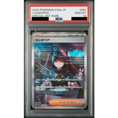 画像1: 【PSA10】カシオペア(091/064 SAR)【2号店併売中/店頭で状態確認可能！】