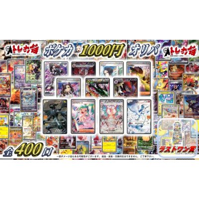 画像1: [PN]ポケカ1000円オリパ【全400口】