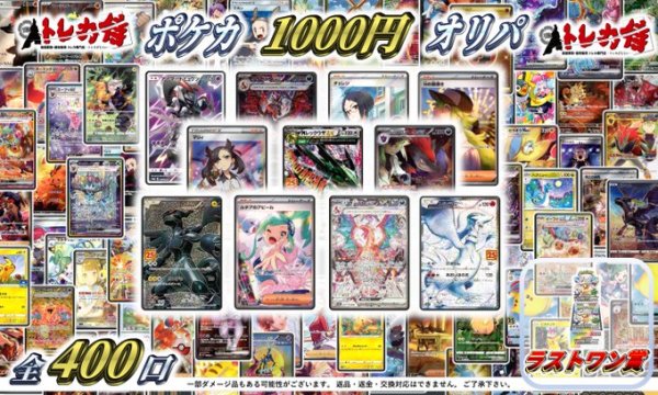 画像1: [PN]ポケカ1000円オリパ【全400口】 (1)