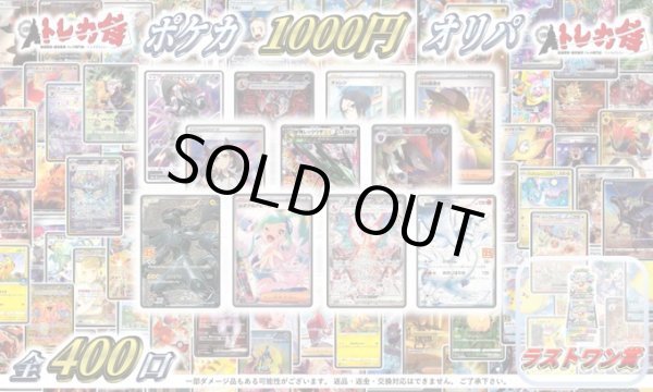 画像1: [PN]ポケカ1000円オリパ【全400口】 (1)