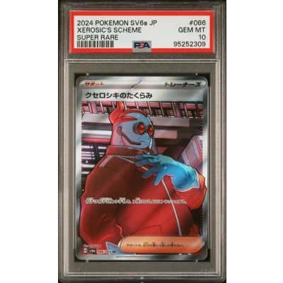 画像1: 【PSA10】【PSA10】クセロシキのたくらみ(086/064 SR)【2号店併売中/店頭で状態確認可能！】