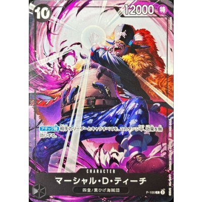 画像1: マーシャル・Ｄ・ティーチ(illust:Akanegumo)(P-100)