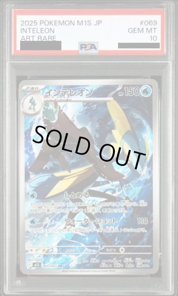 画像1: 【PSA10】インテレオン(AR)(069/063)【2号店併売中/店頭で状態確認可能！】 (1)