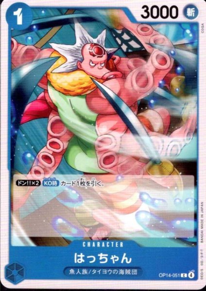 画像1: はっちゃん(C)(OP14-051) (1)