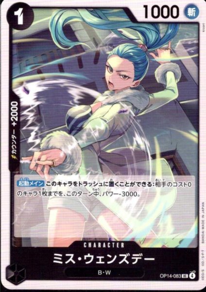画像1: ミス・ウェンズデー(UC)(OP14-083) (1)