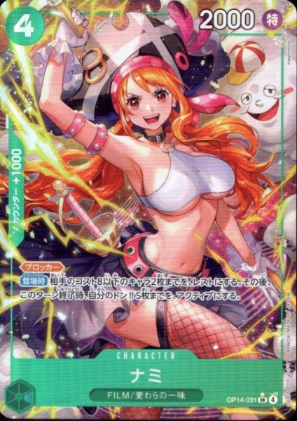 画像1: ナミ(★SR/パラレル)(OP14-031) (1)