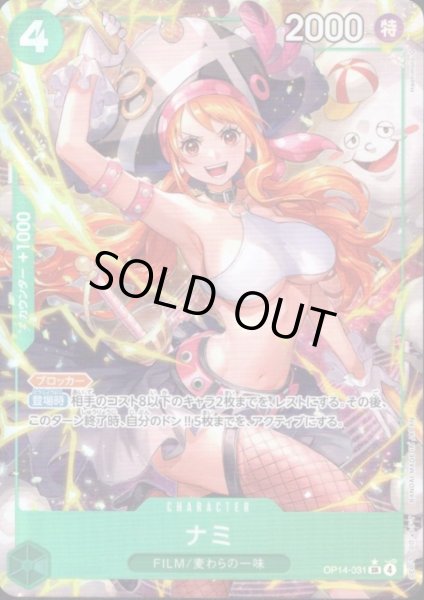 画像1: ナミ(★SR/パラレル)(OP14-031) (1)