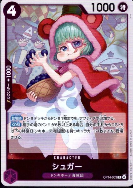 画像1: シュガー(R)(OP14-063) (1)