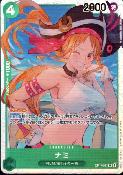 画像1: ナミ(SR)(OP14-031) (1)