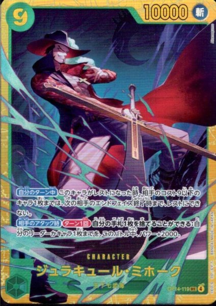 画像1: ジュラキュール・ミホーク(SEC)(OP14-119) (1)