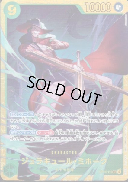 画像1: ジュラキュール・ミホーク(SEC)(OP14-119) (1)