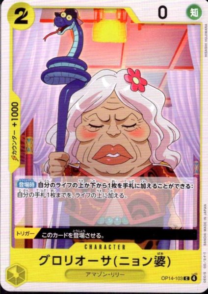 画像1: グロリオーサ(ニョン婆)(C)(OP14-103) (1)