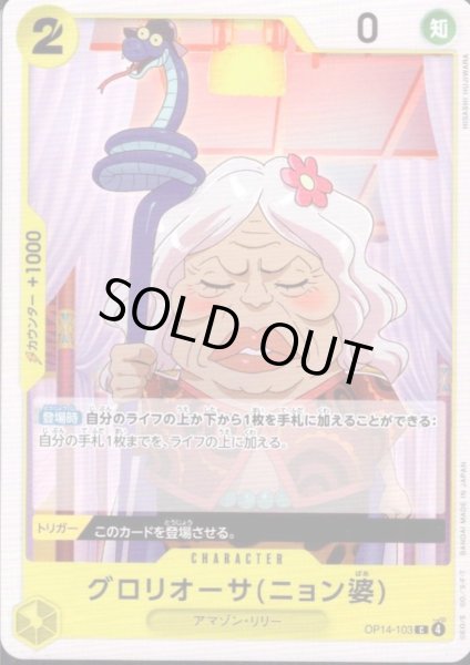 画像1: グロリオーサ(ニョン婆)(C)(OP14-103) (1)