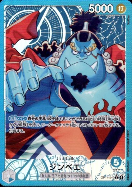 画像1: ジンベエ(★L/パラレル)(OP14-040) (1)