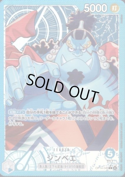 画像1: ジンベエ(★L/パラレル)(OP14-040) (1)